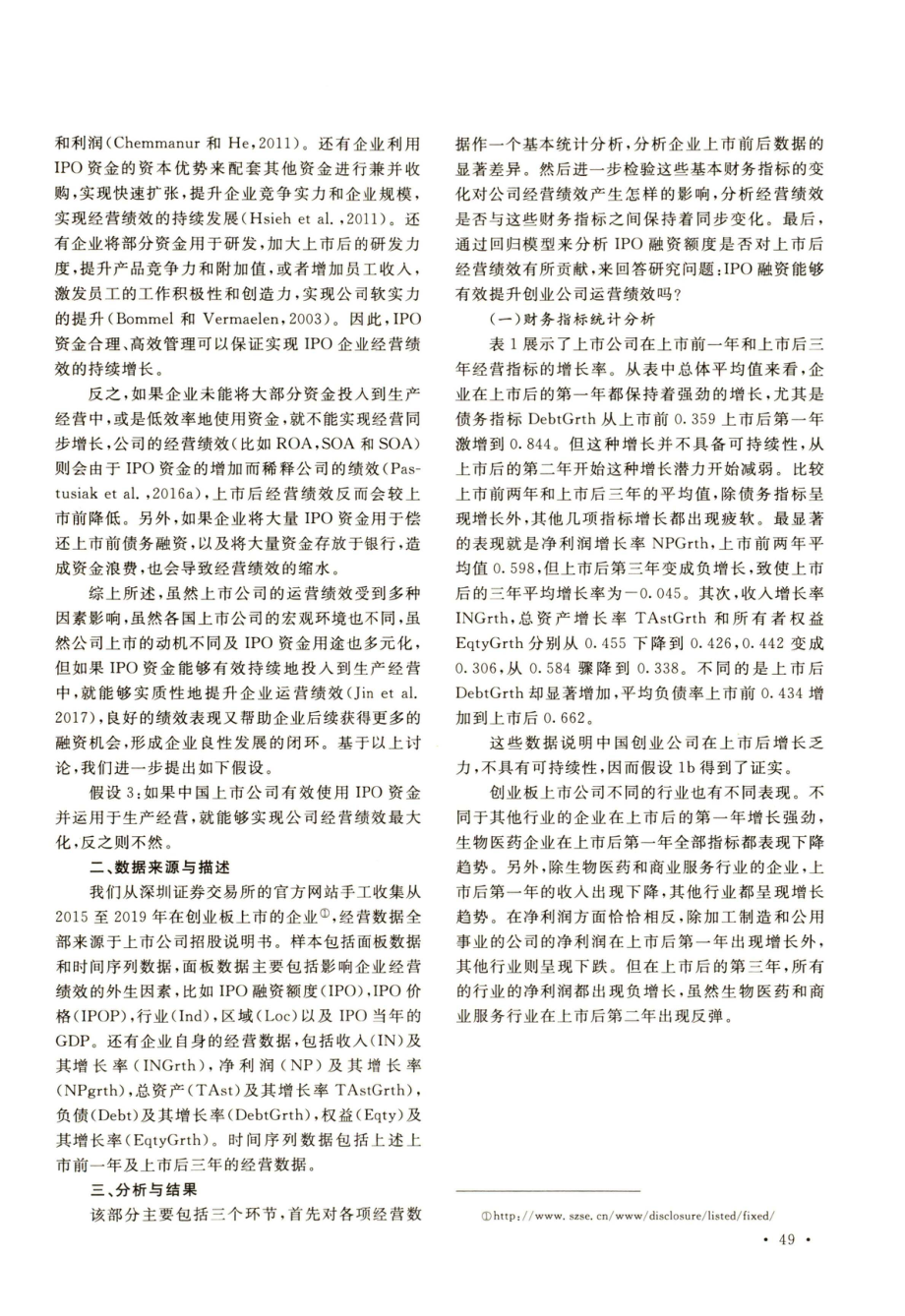 IPO融资对创业公司运营绩效的影响.pdf_第3页