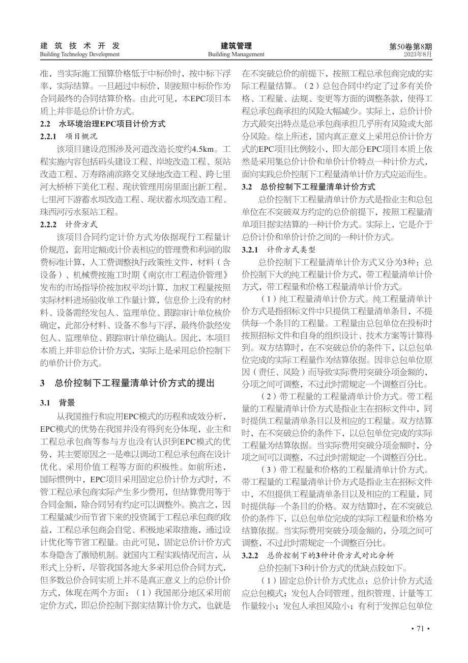 EPC项目计价方式的现状、实践和选用.pdf_第3页