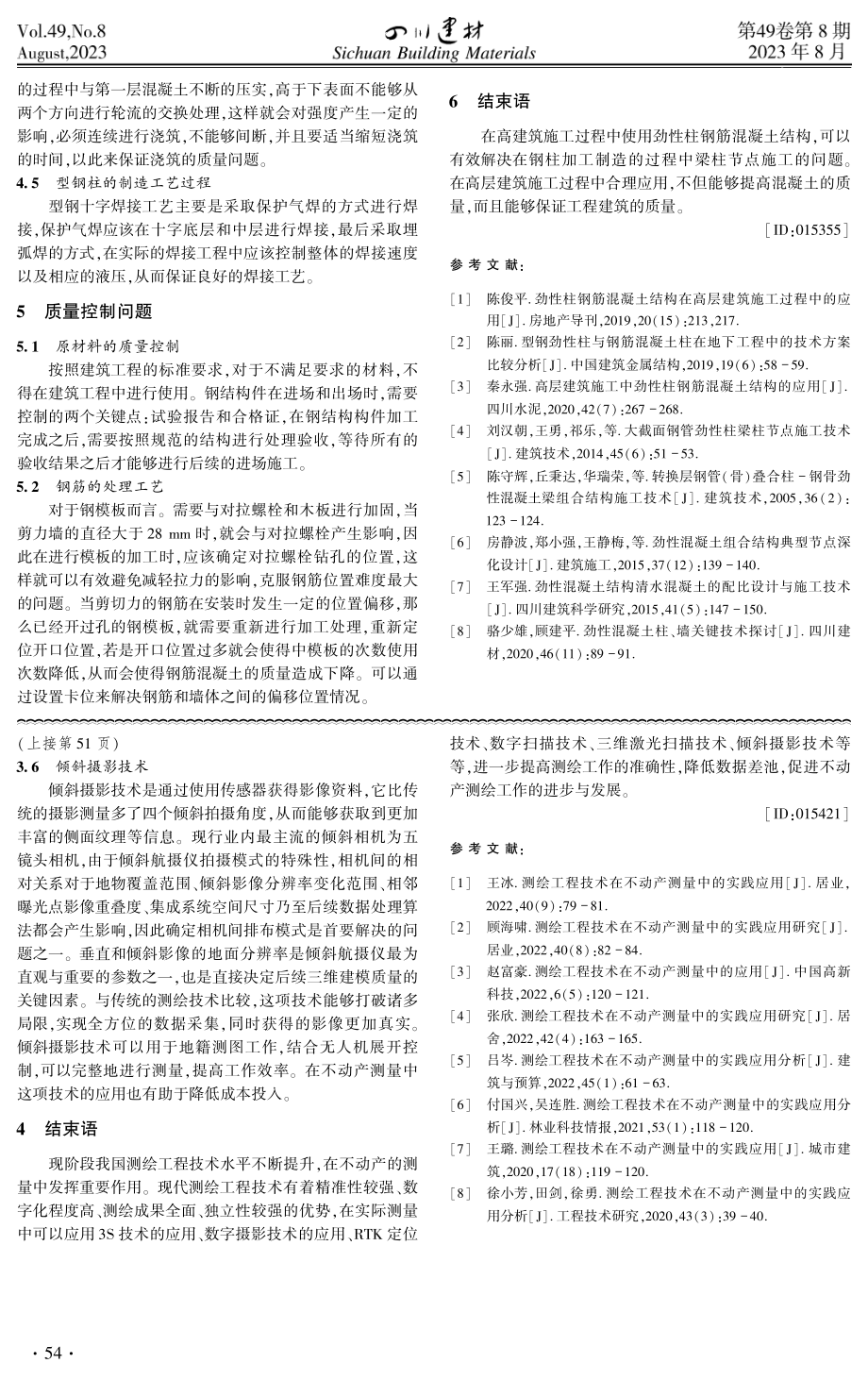 不动产测量中测绘工程技术的应用.pdf_第3页