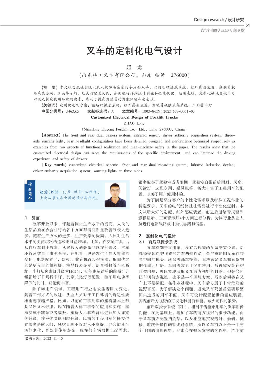 叉车的定制化电气设计.pdf_第1页