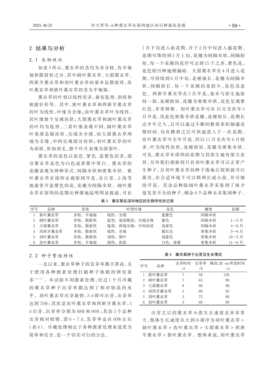 6种薰衣草在深圳地区的引种栽培表现.pdf_第3页