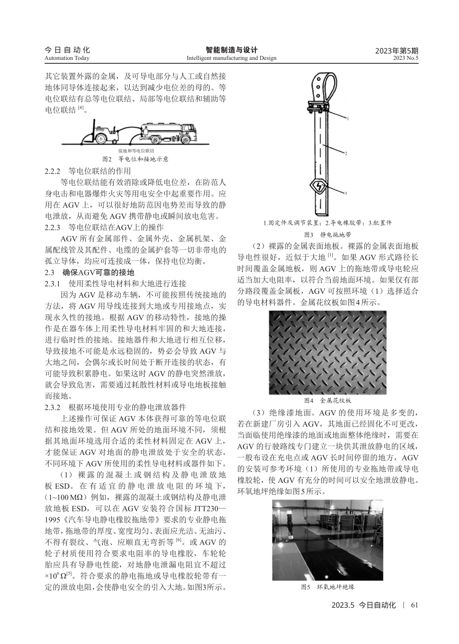 AGV等移动工业车辆防静电设计.pdf_第2页