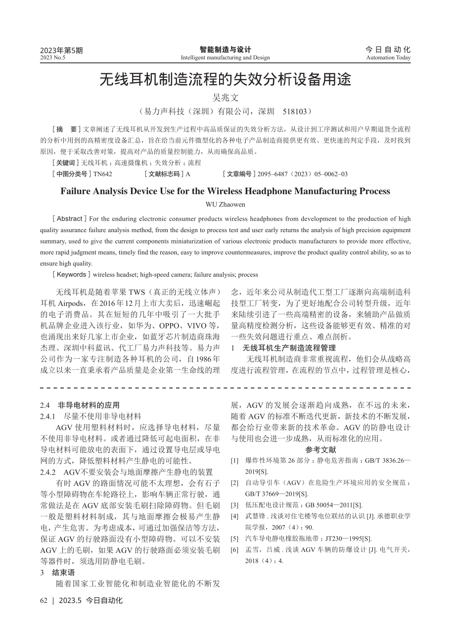 AGV等移动工业车辆防静电设计.pdf_第3页