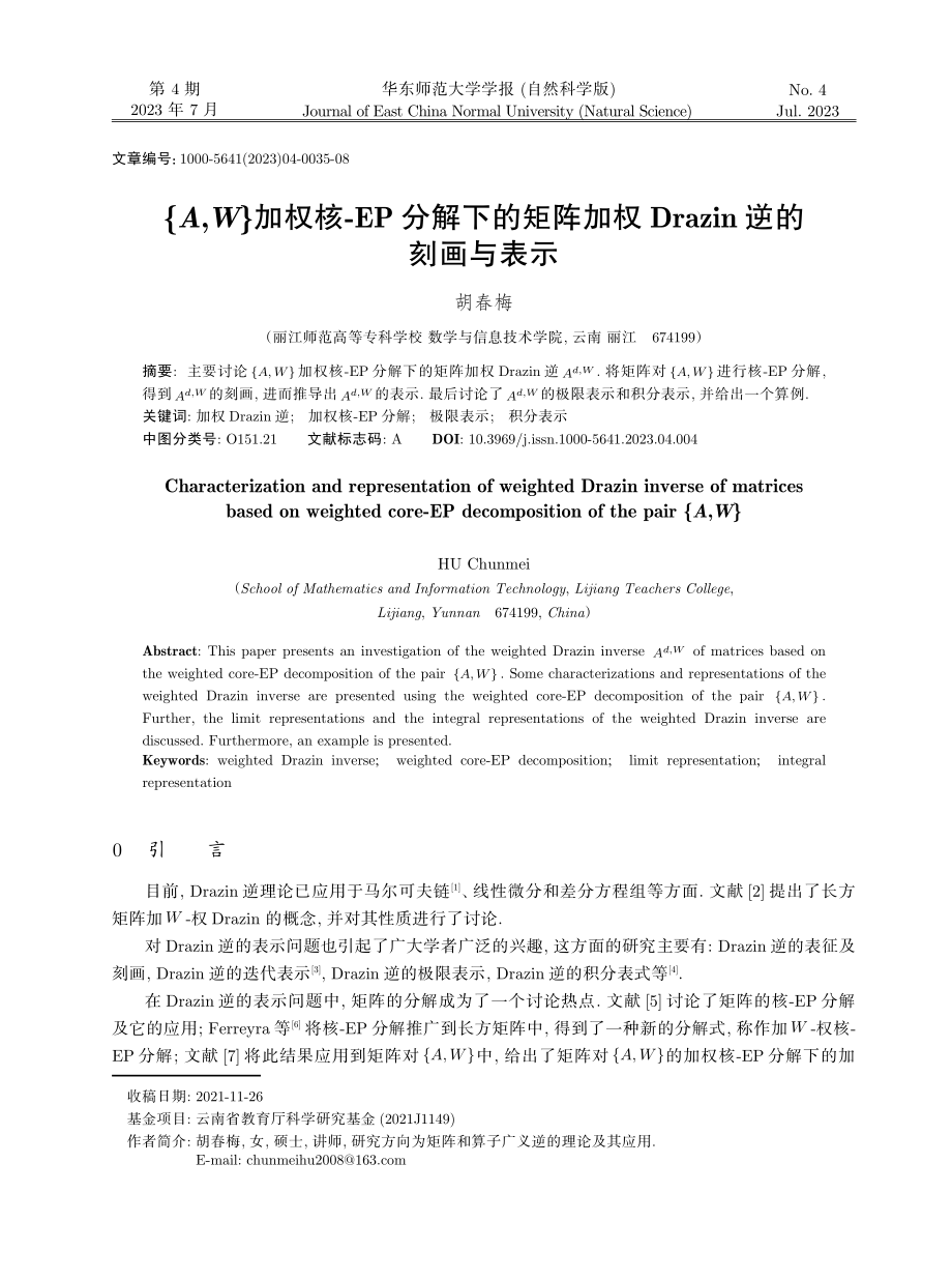 %7BA%2CW%7D加权核-EP分解下的矩阵加权Drazin逆的刻画与表示.pdf_第1页