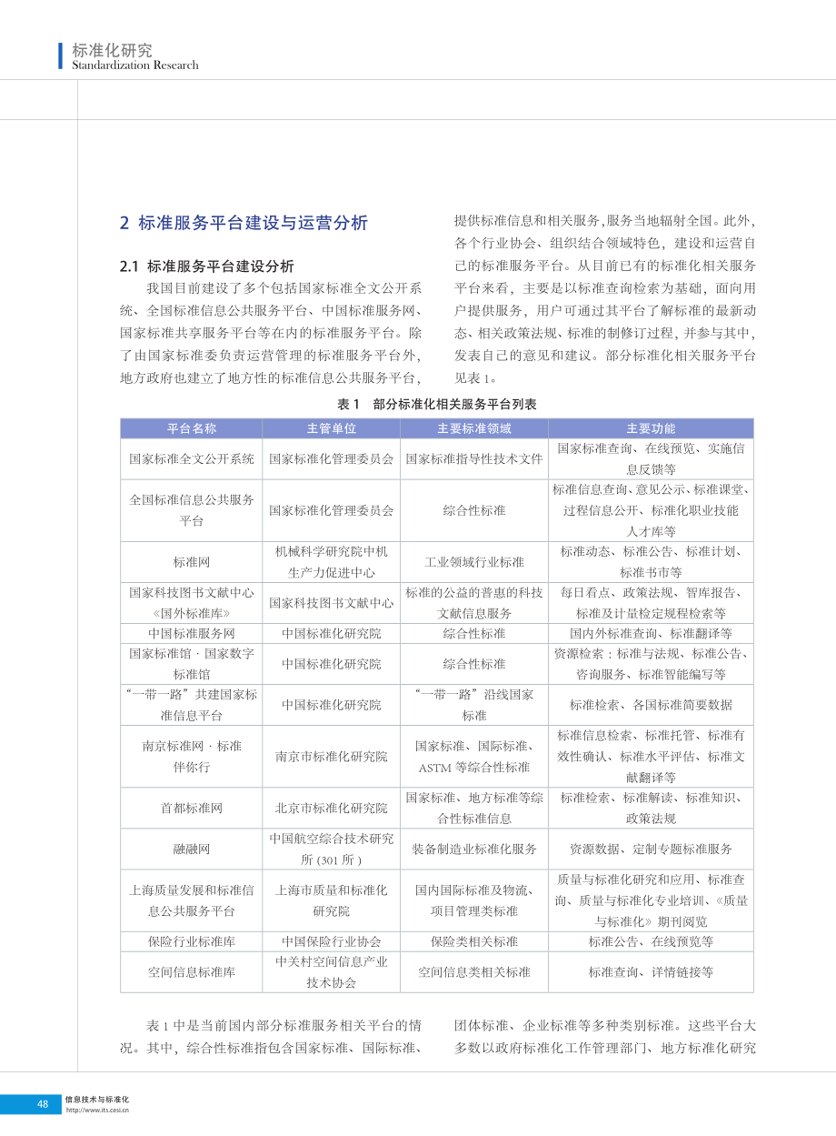 标准大数据公共服务平台分析.pdf_第2页