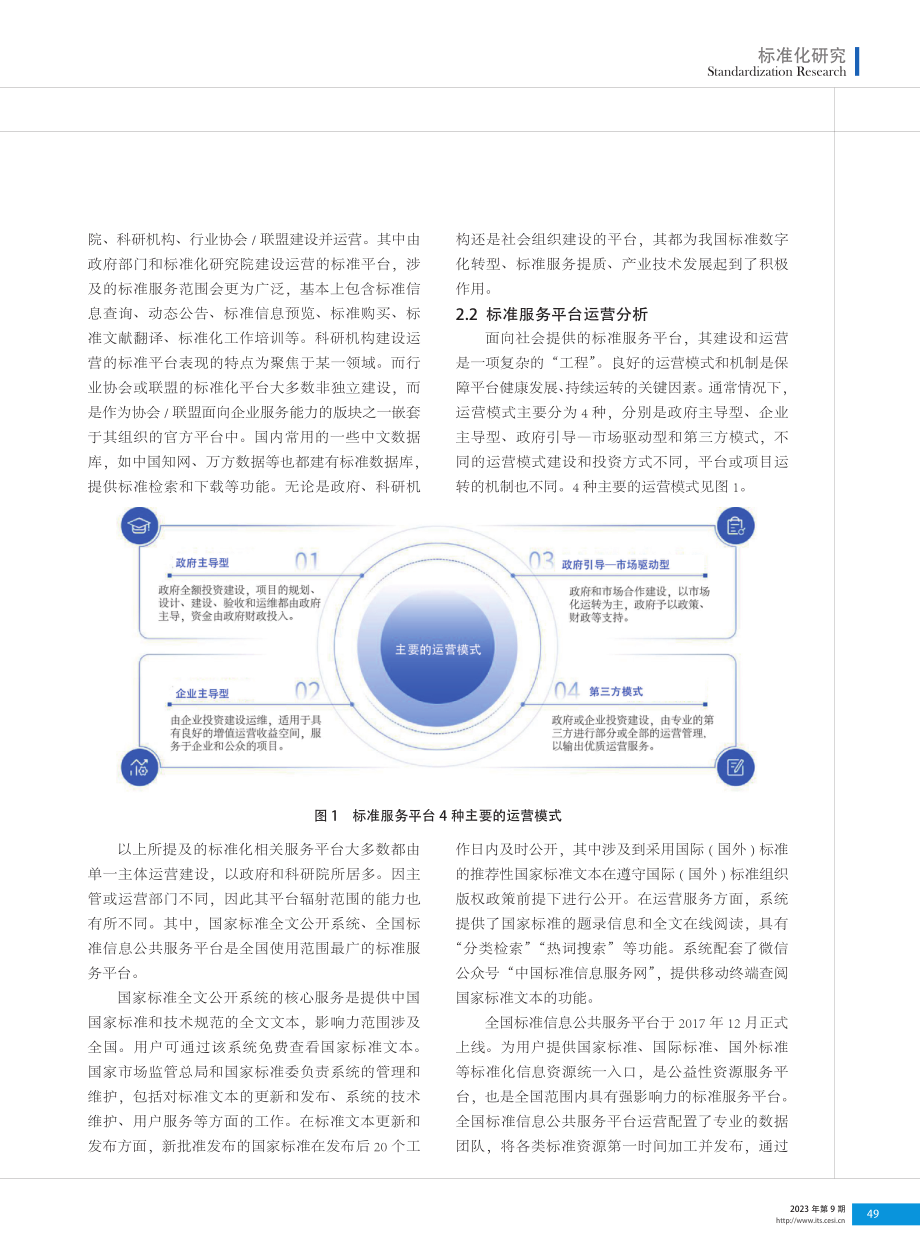 标准大数据公共服务平台分析.pdf_第3页