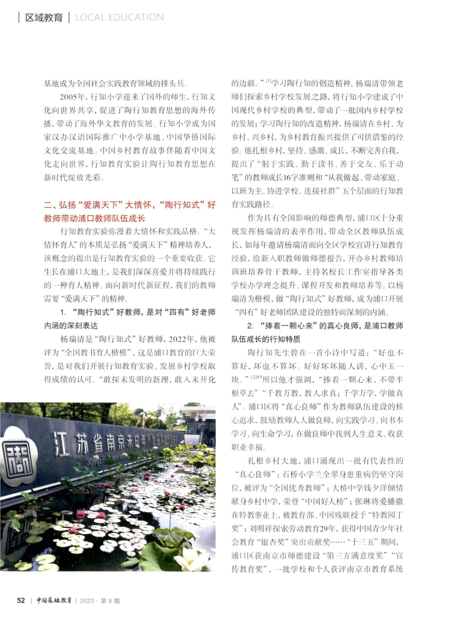 “大情怀育人”：陶行知教育思想的浦口实践.pdf_第2页