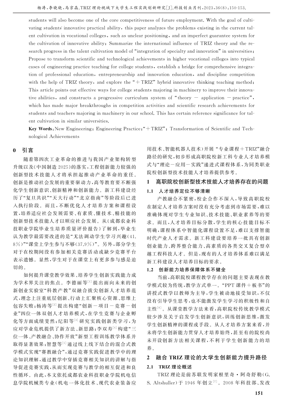 TRIZ理论视域下大学生工程实践创新研究.pdf_第2页