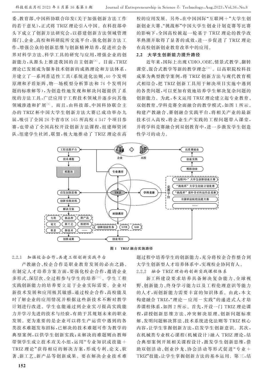 TRIZ理论视域下大学生工程实践创新研究.pdf_第3页