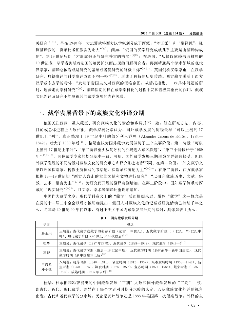 藏族文化外译与藏学发展研究.pdf_第2页