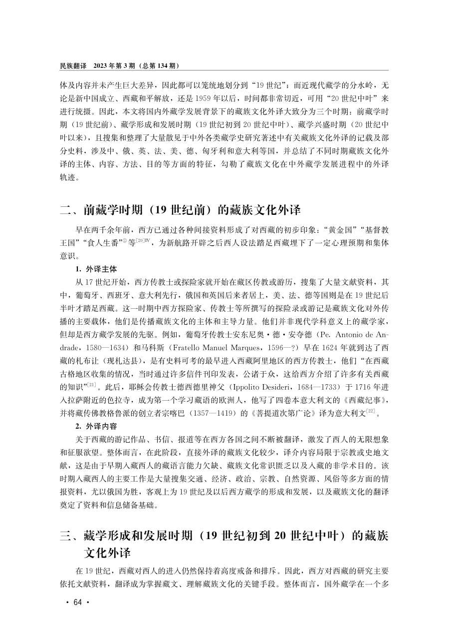 藏族文化外译与藏学发展研究.pdf_第3页