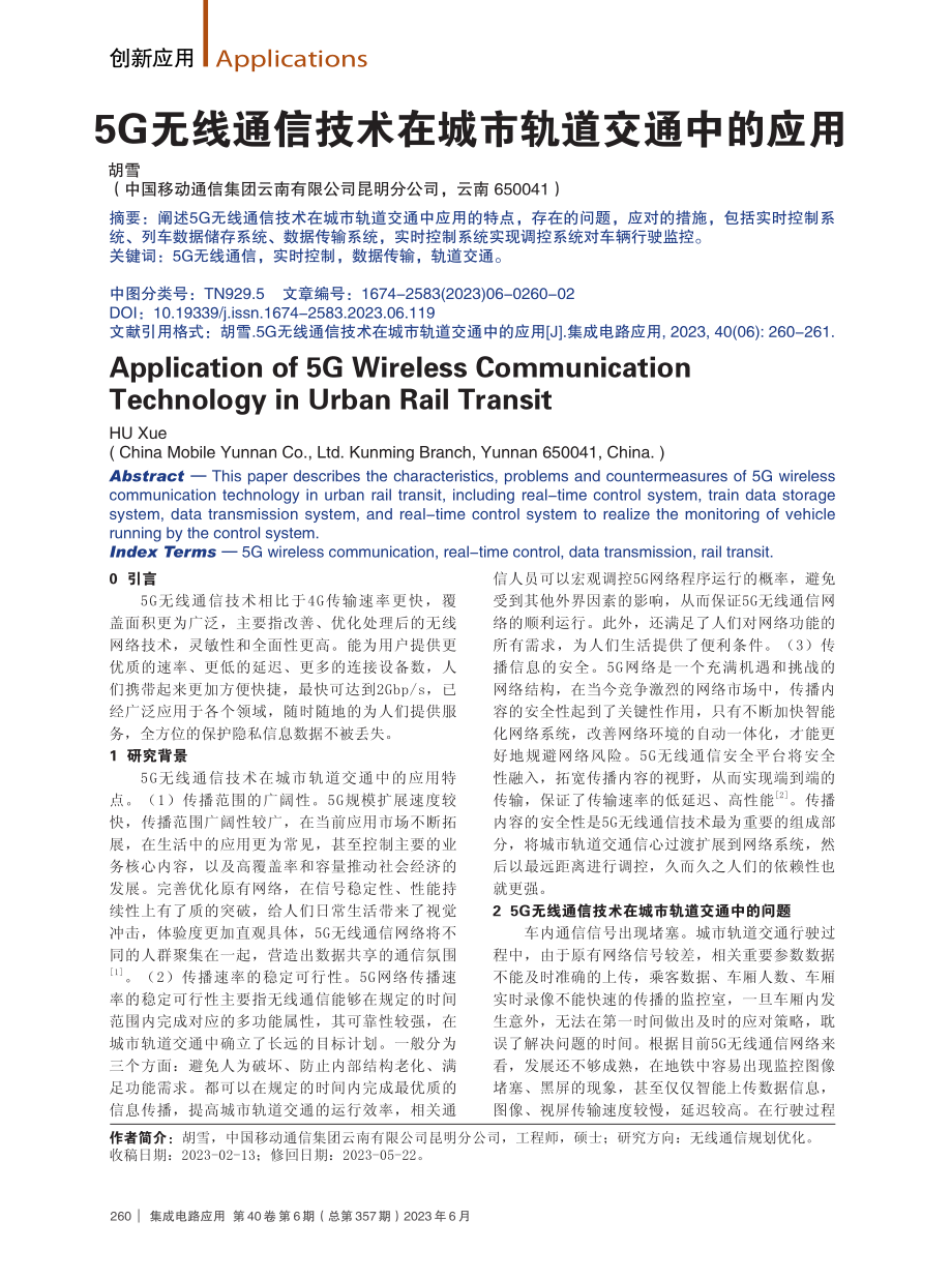 5G无线通信技术在城市轨道交通中的应用.pdf_第1页