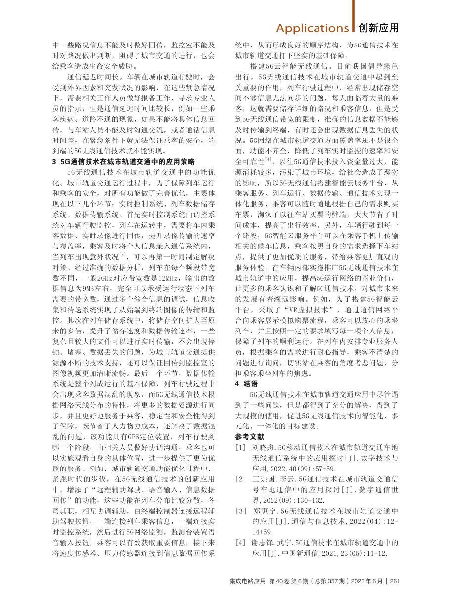 5G无线通信技术在城市轨道交通中的应用.pdf_第2页