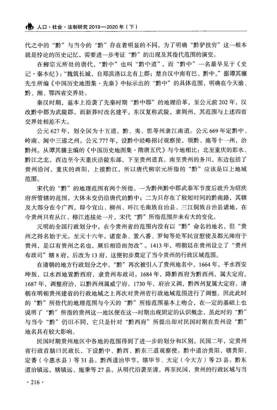 “黔驴技穷”中的历史演变.pdf_第2页