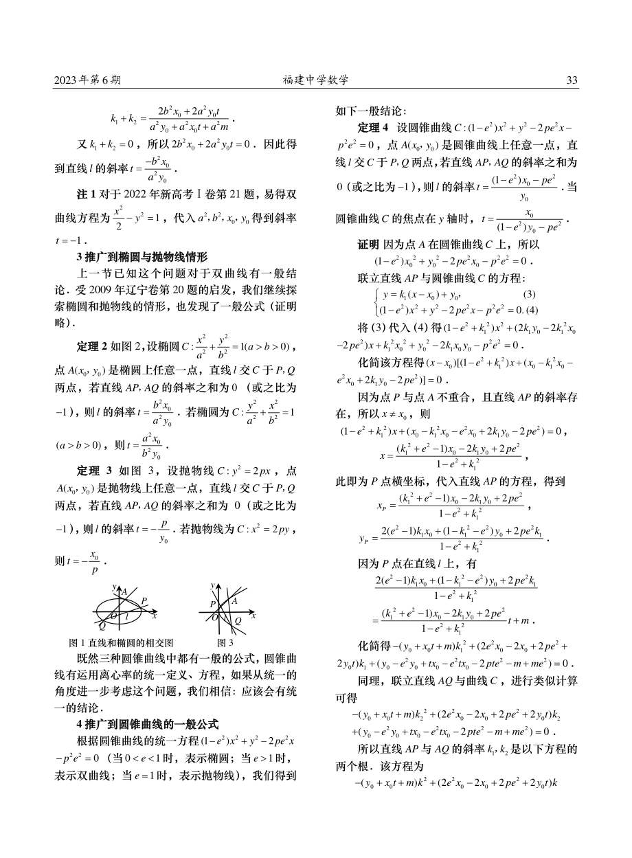 2022年新高考Ⅰ卷圆锥曲线问题的探究.pdf_第2页