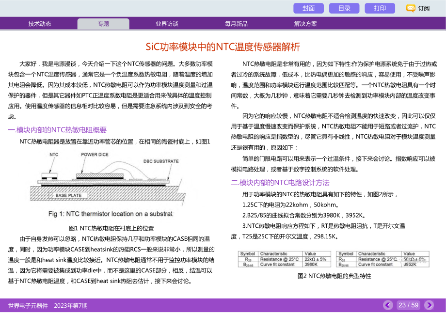 SiC功率模块中的NTC温度传感器解析.pdf_第1页