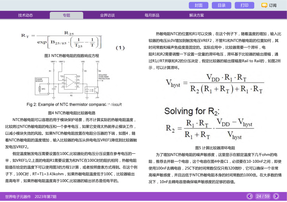 SiC功率模块中的NTC温度传感器解析.pdf_第2页