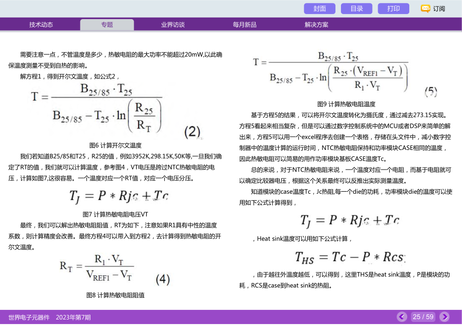 SiC功率模块中的NTC温度传感器解析.pdf_第3页