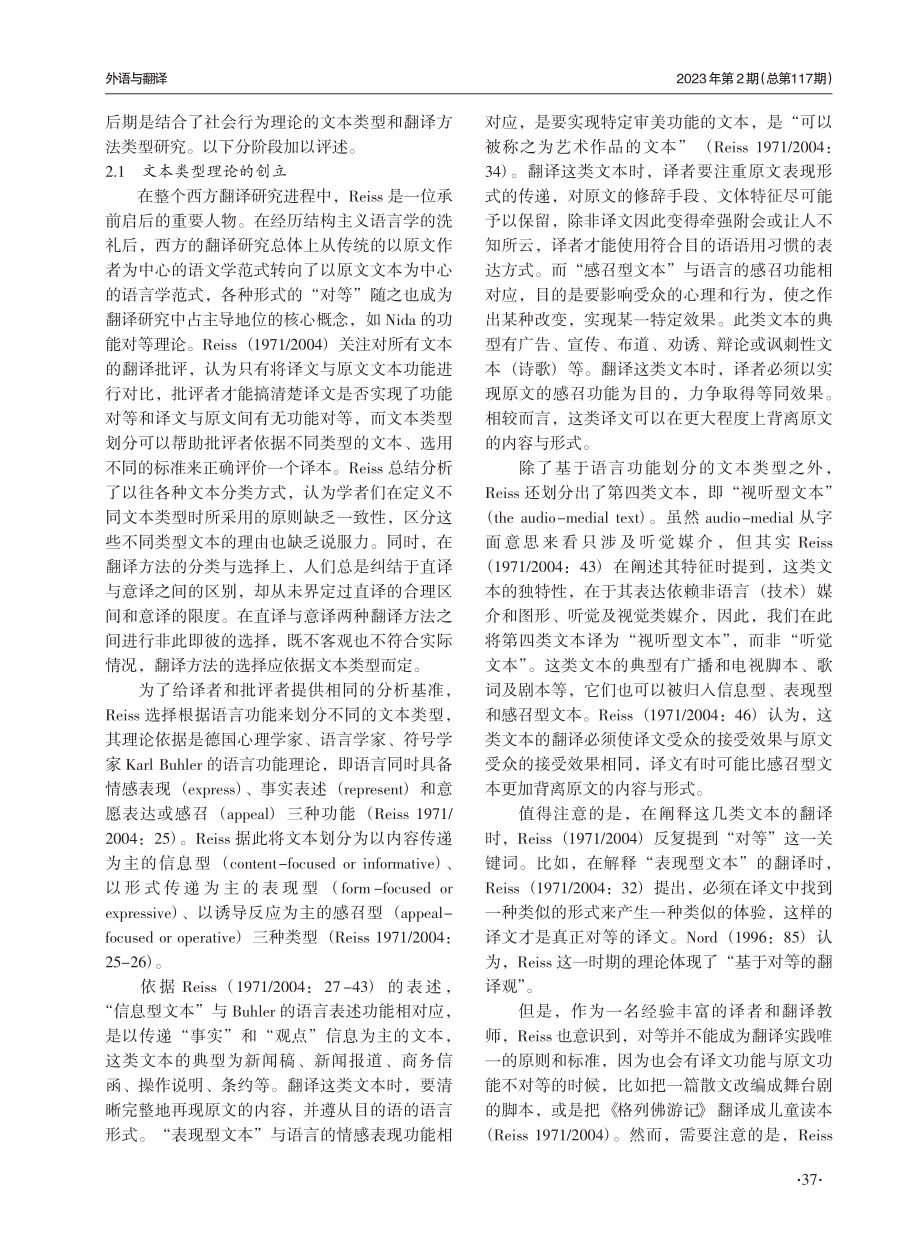 Nord与Reiss的翻译类型学异同评析.pdf_第2页