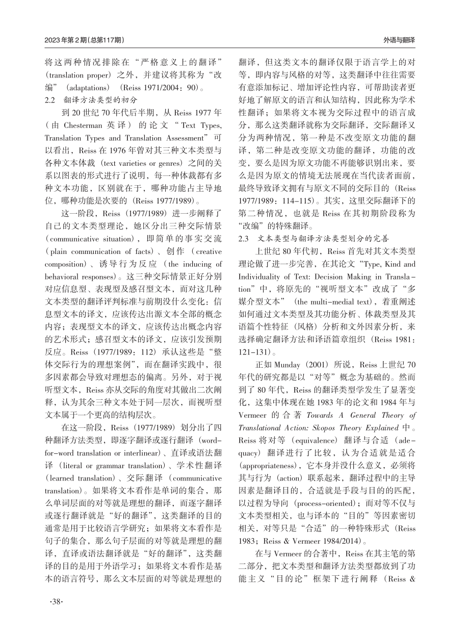 Nord与Reiss的翻译类型学异同评析.pdf_第3页