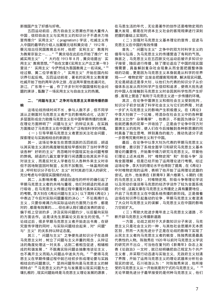 “问题与主义”之争及其对马克思主义传播的影响.pdf_第2页