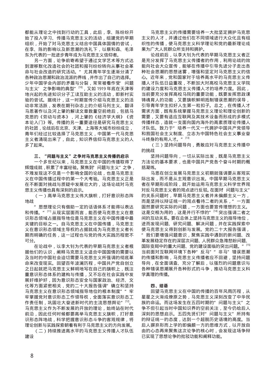 “问题与主义”之争及其对马克思主义传播的影响.pdf_第3页