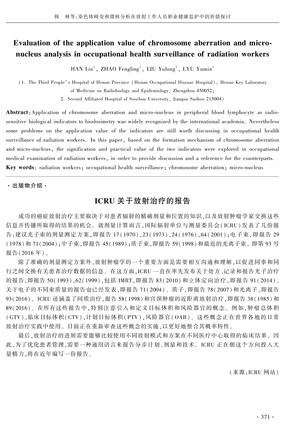 ICRU关于放射治疗的报告.pdf_第1页