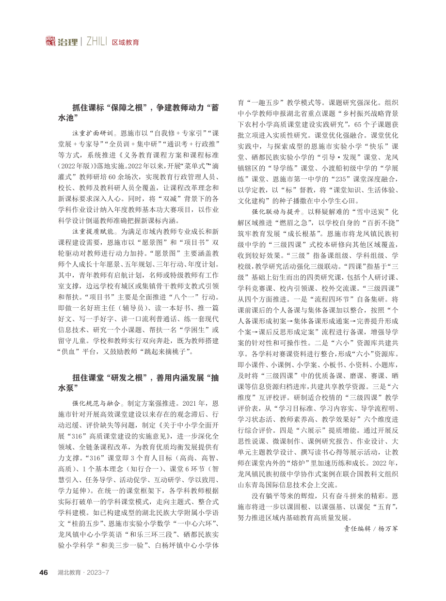 “主阵地”上燃起希望之光——恩施市关于以“课”固根强基的区域探索.pdf_第2页