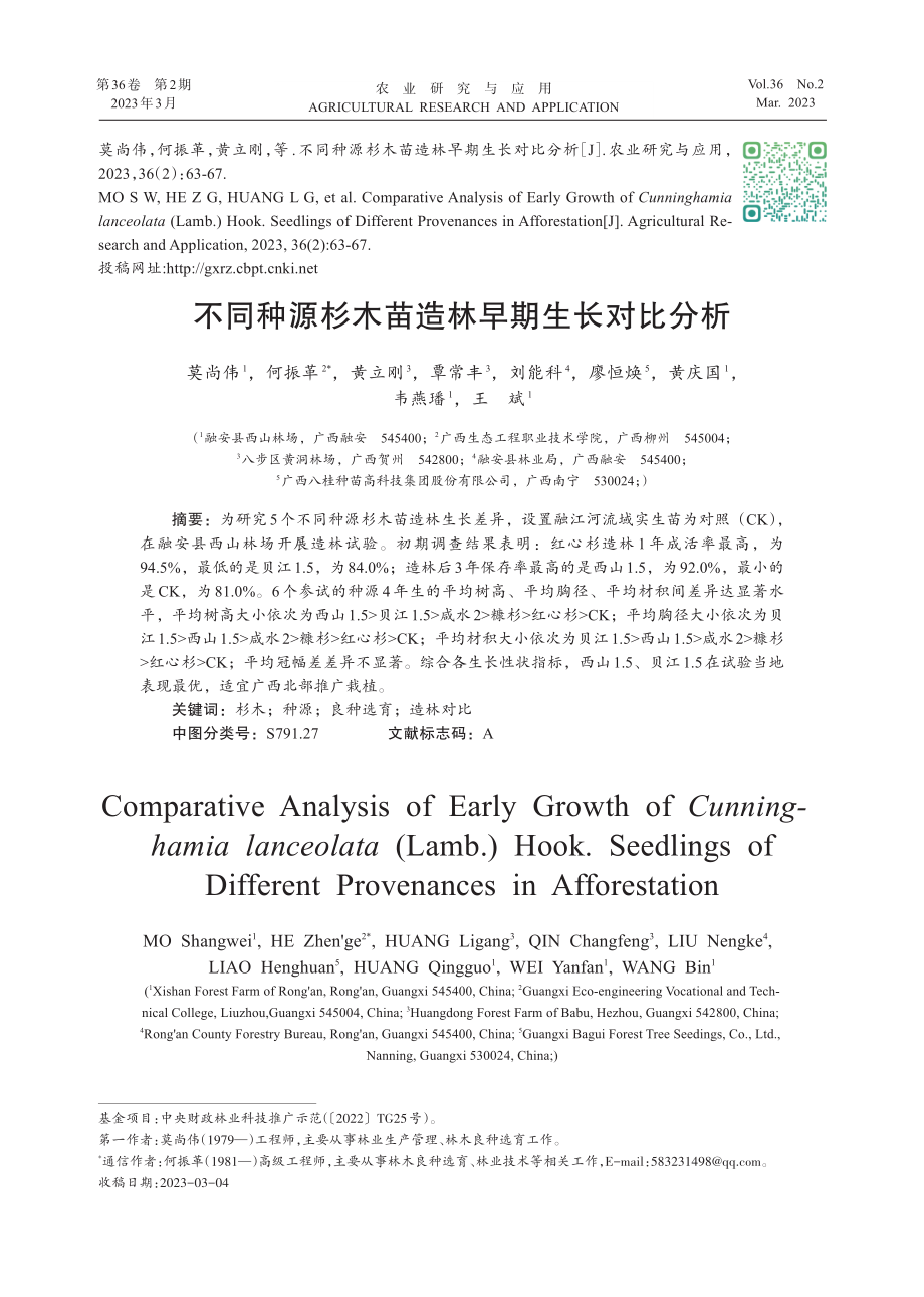 不同种源杉木苗造林早期生长对比分析.pdf_第1页