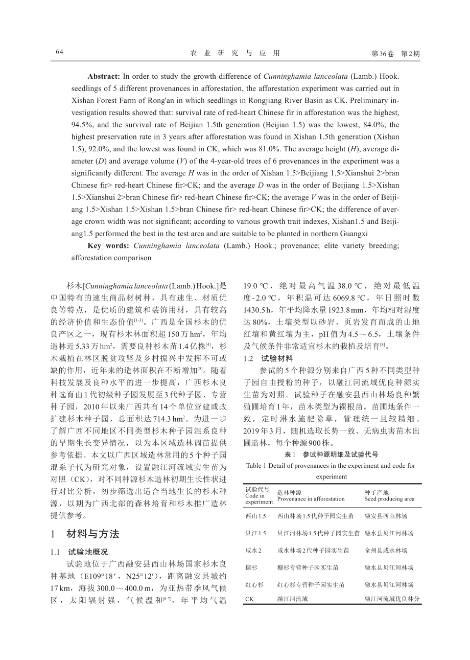 不同种源杉木苗造林早期生长对比分析.pdf_第2页