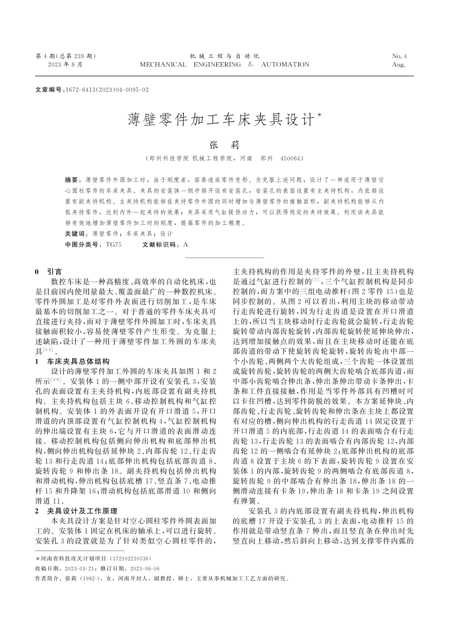 薄壁零件加工车床夹具设计.pdf_第1页