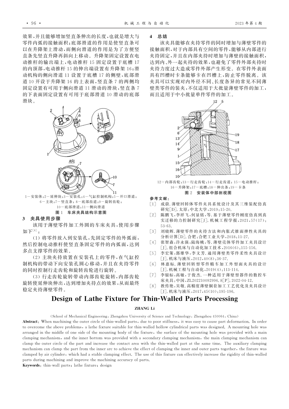 薄壁零件加工车床夹具设计.pdf_第2页