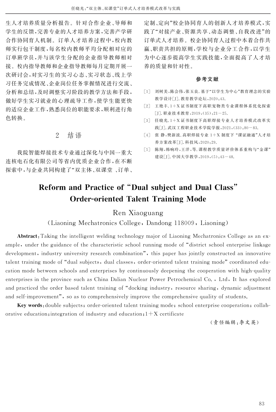 “双主体、双课堂”订单式人才培养模式改革与实践.pdf_第3页