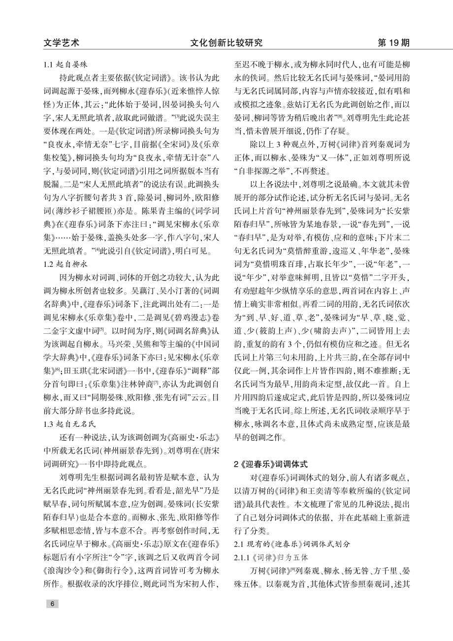 《迎春乐》词调研究.pdf_第2页