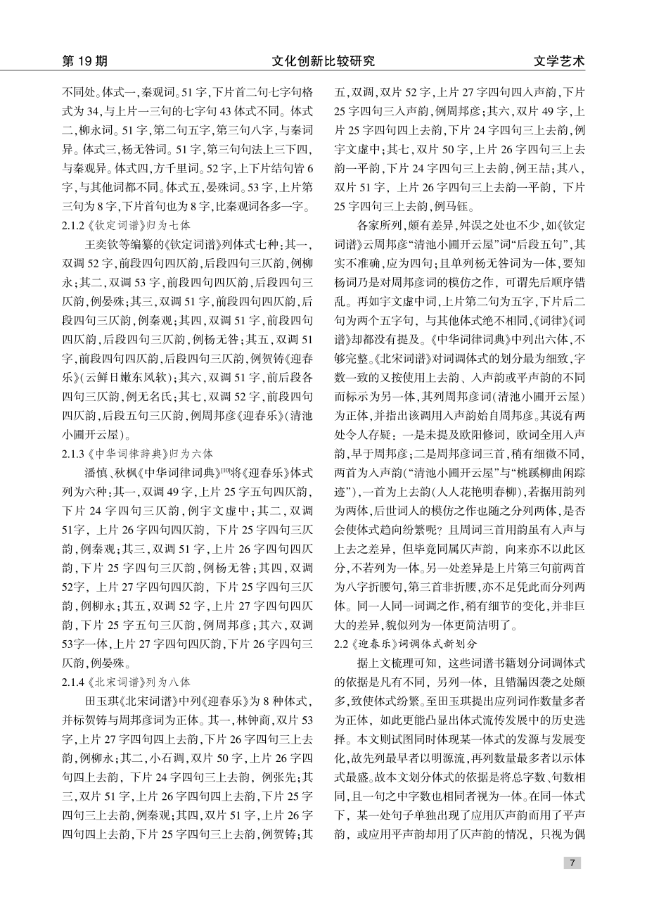 《迎春乐》词调研究.pdf_第3页