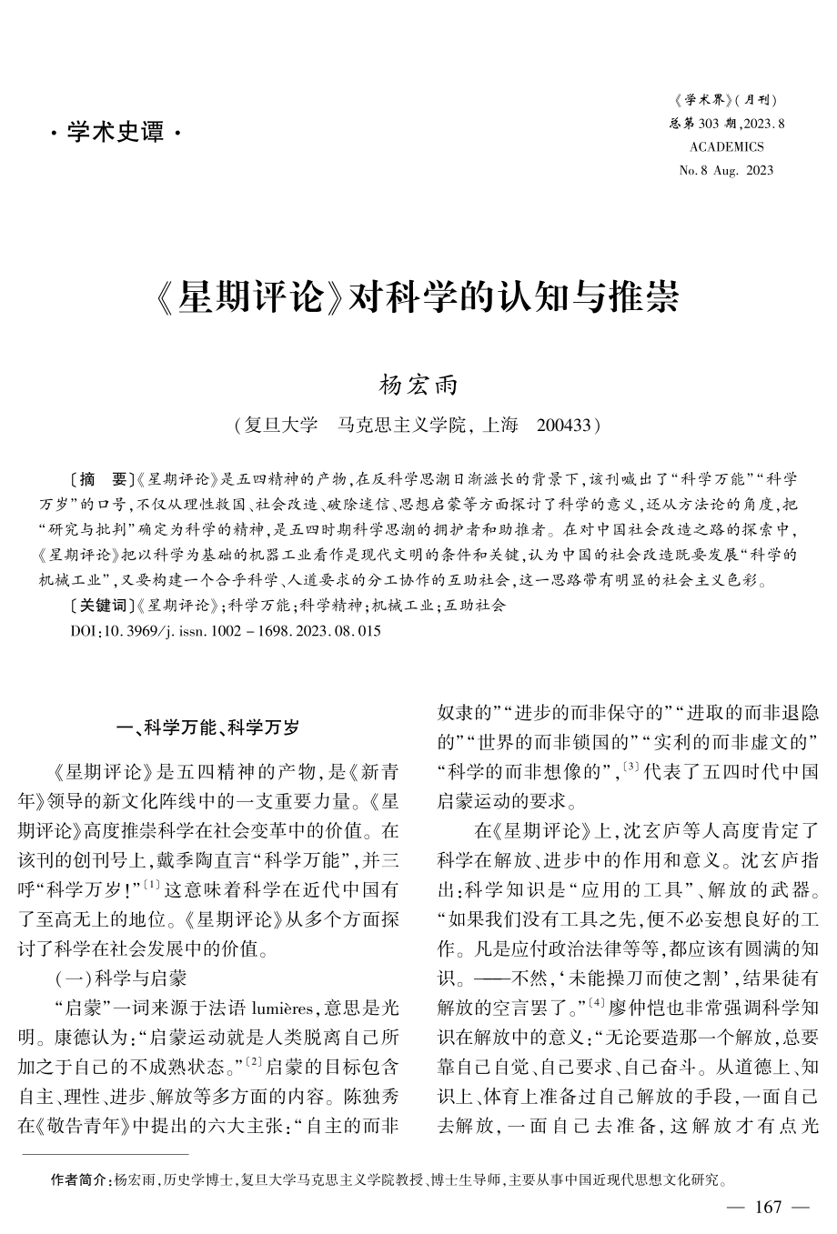 《星期评论》对科学的认知与推崇.pdf_第1页