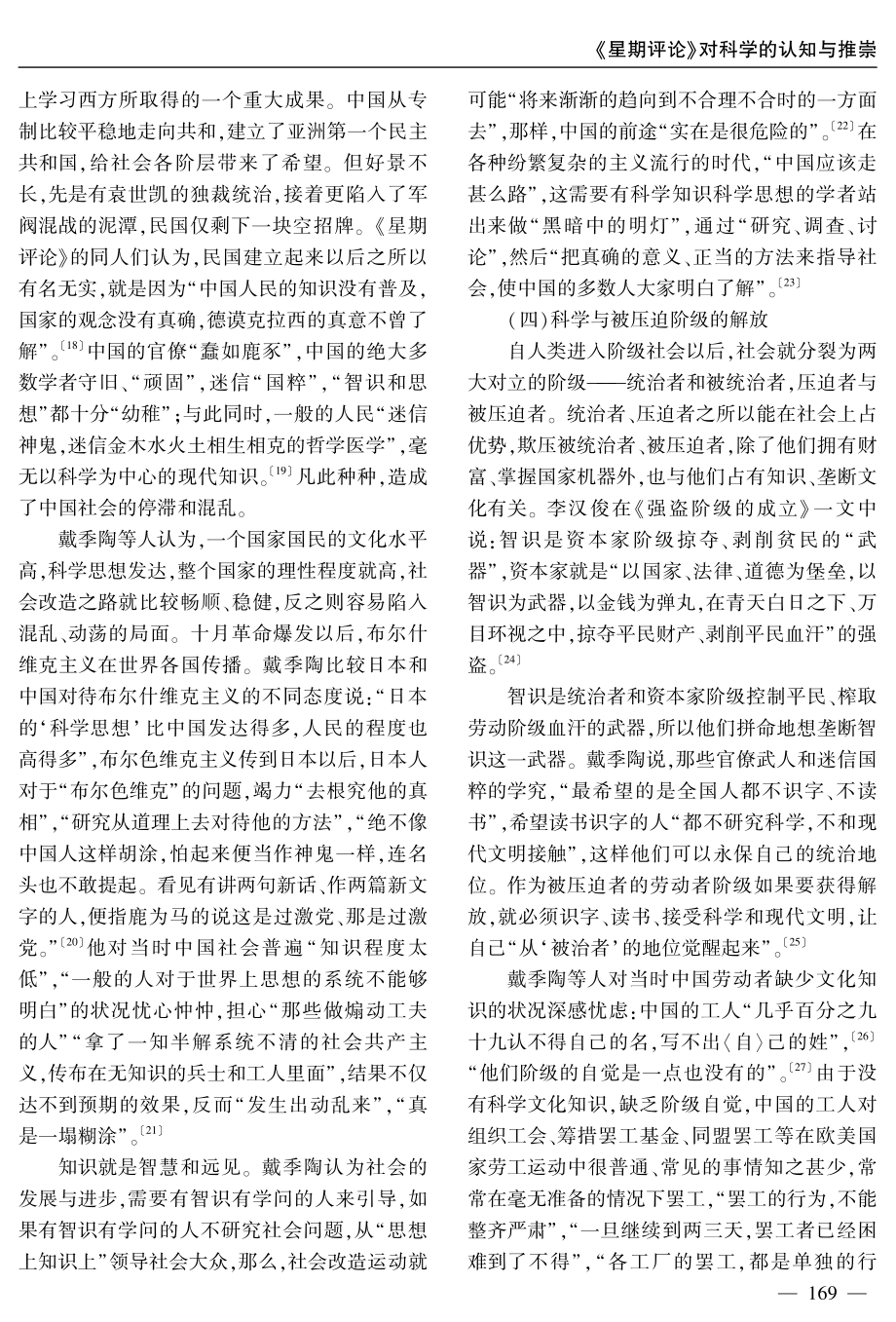 《星期评论》对科学的认知与推崇.pdf_第3页