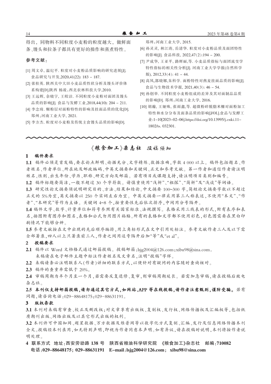 《粮食加工》杂志社 投稿须知.pdf_第1页