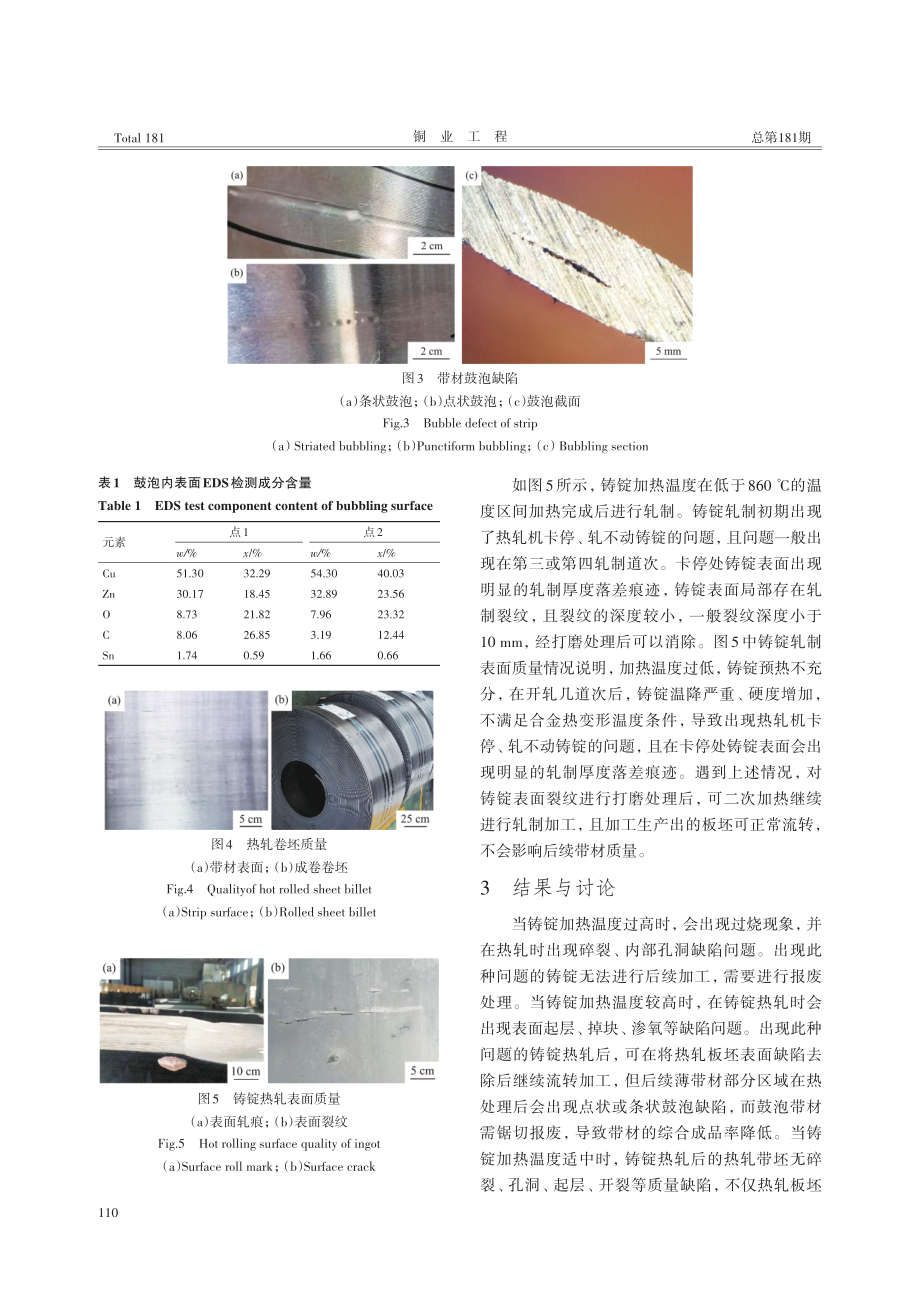 C42500铜合金铸锭热轧开坯温度对板坯质量的影响.pdf_第3页