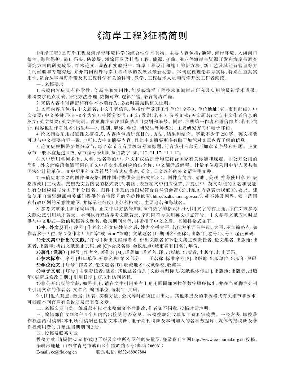 《海岸工程》征稿简则.pdf_第1页