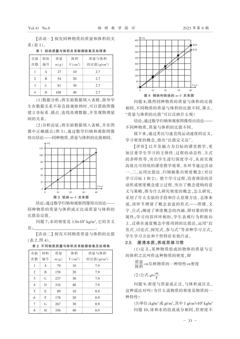 “脑科学%2B核心素养”视域下概念教学案例分析——以“密度”为例.pdf_第3页