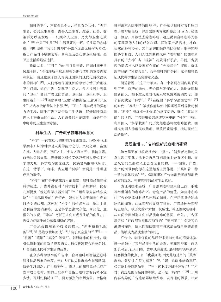 《新闻报》广告与近代咖啡文化的建构.pdf_第2页