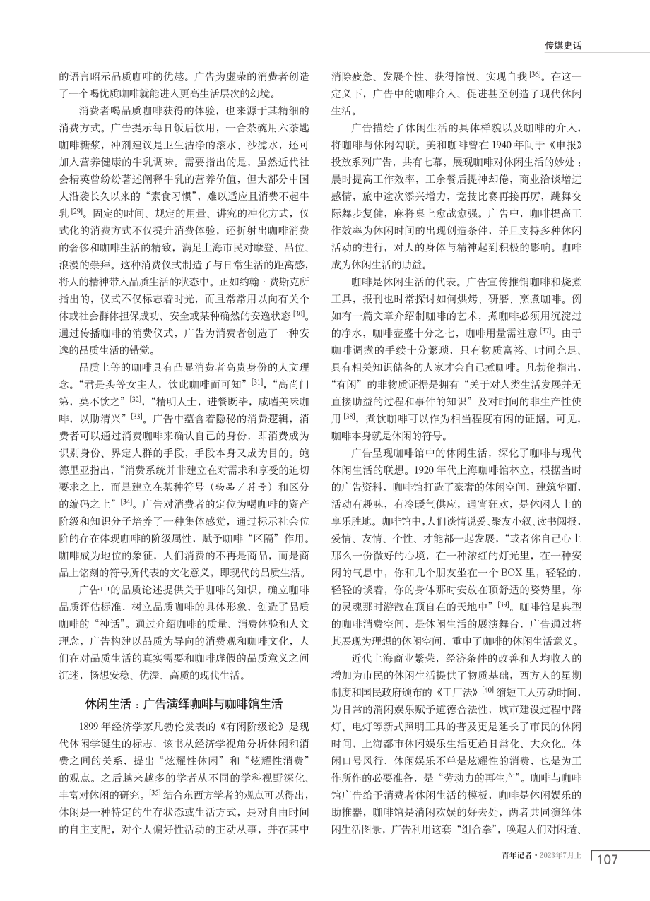 《新闻报》广告与近代咖啡文化的建构.pdf_第3页