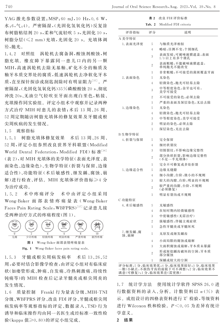 Er：YAG激光治疗磨牙-切牙矿化不全的临床疗效.pdf_第3页