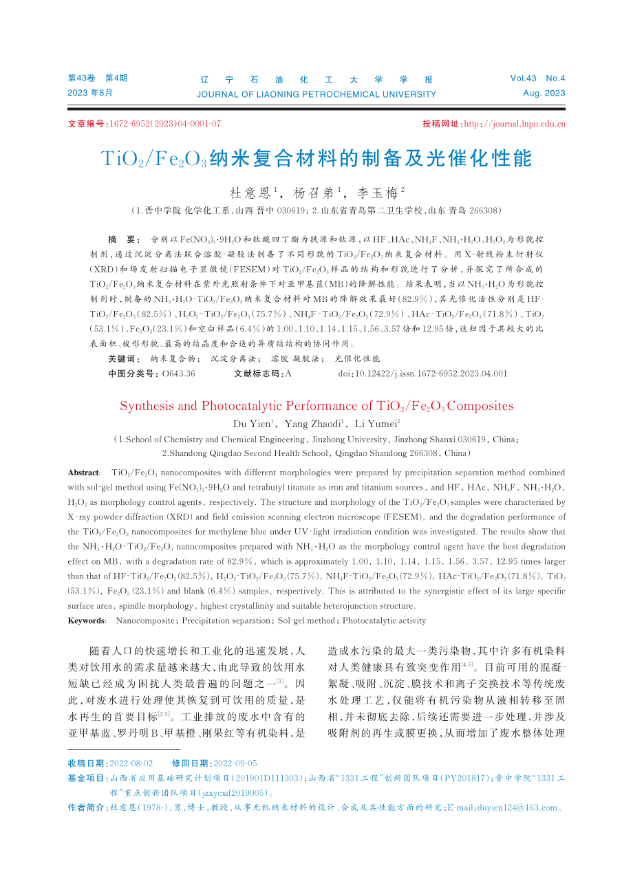 TiO_%282%29_Fe_%282%29O_%283%29纳米复合材料的制备及光催化性能.pdf_第1页