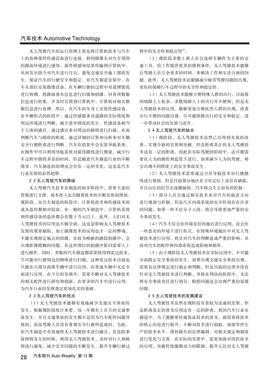 RTK技术在无人驾驶中的应用.pdf_第2页