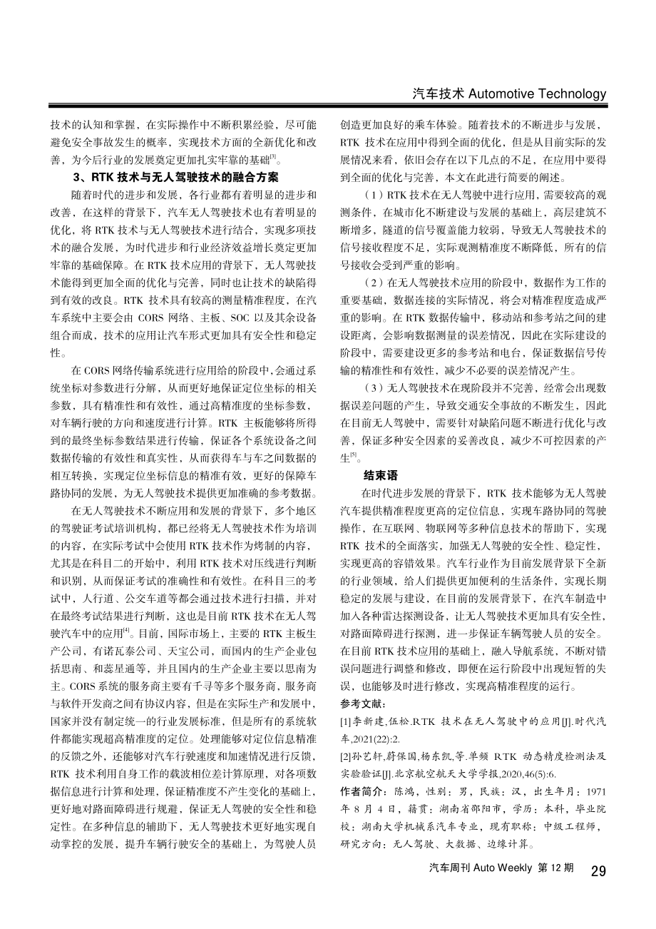 RTK技术在无人驾驶中的应用.pdf_第3页