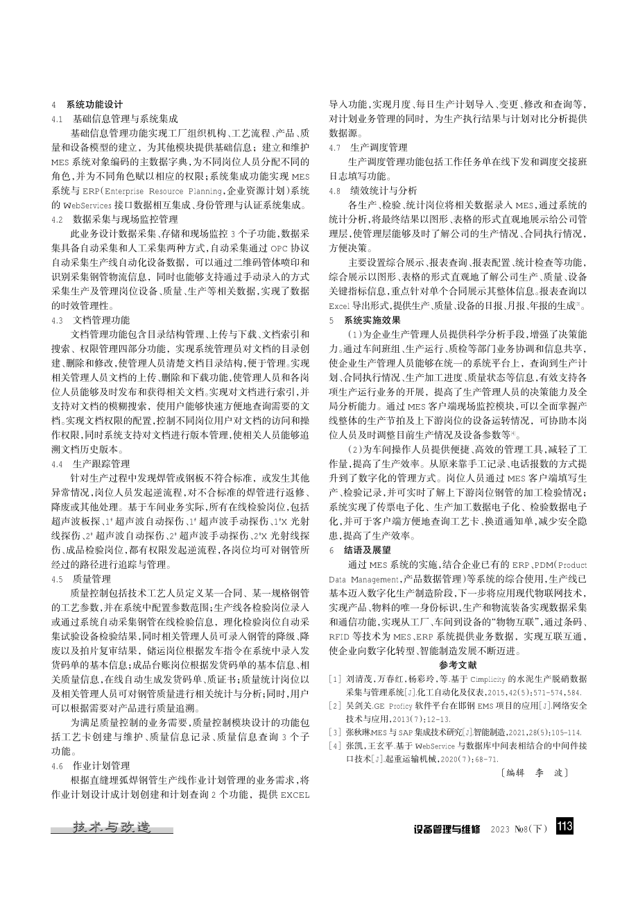 MES系统在直缝埋弧焊钢管生产线的设计与应用.pdf_第2页