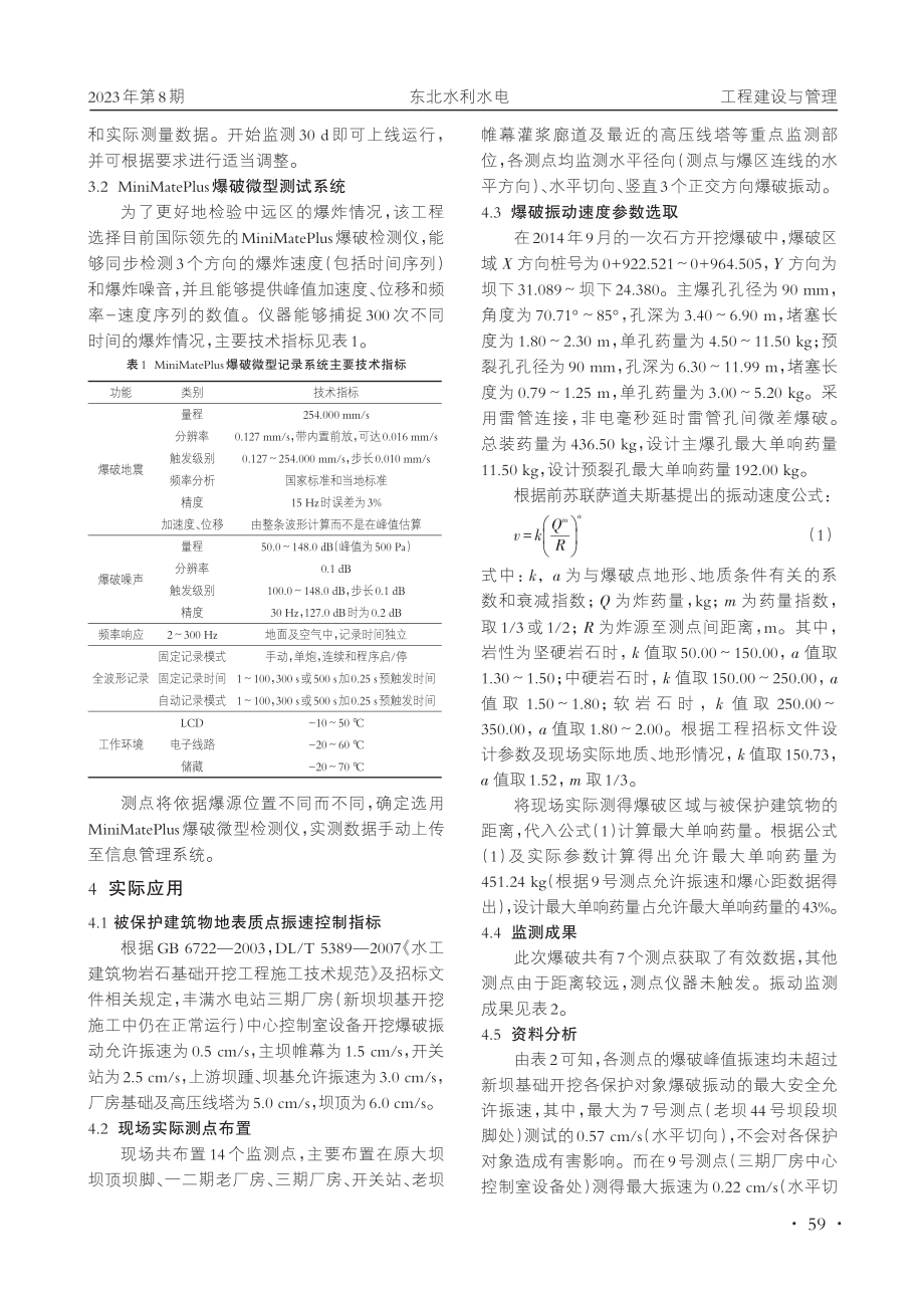 爆破振动无线监测系统在丰满近距离重建坝基开挖中的应用.pdf_第3页