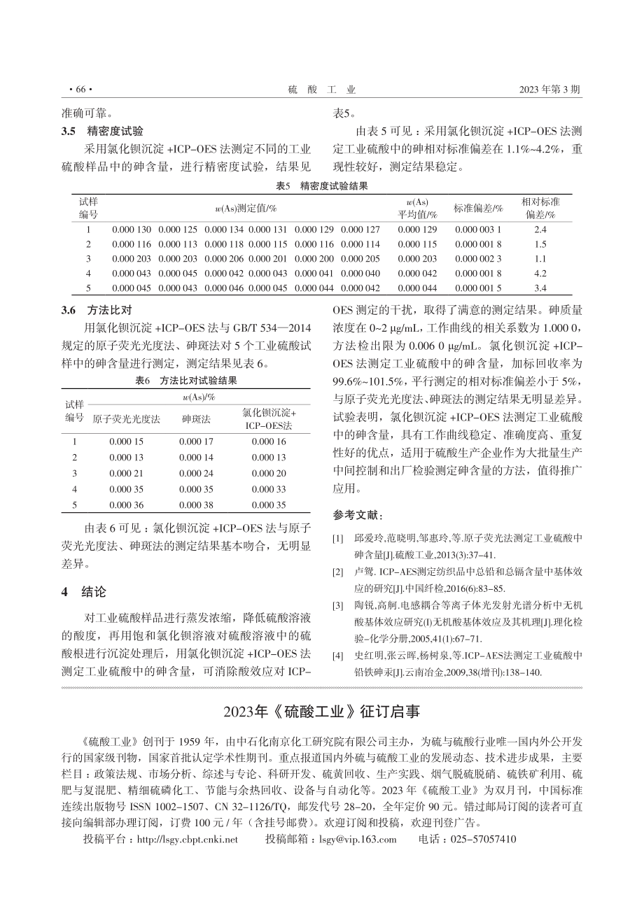 2023年《硫酸工业》征订启事.pdf_第1页